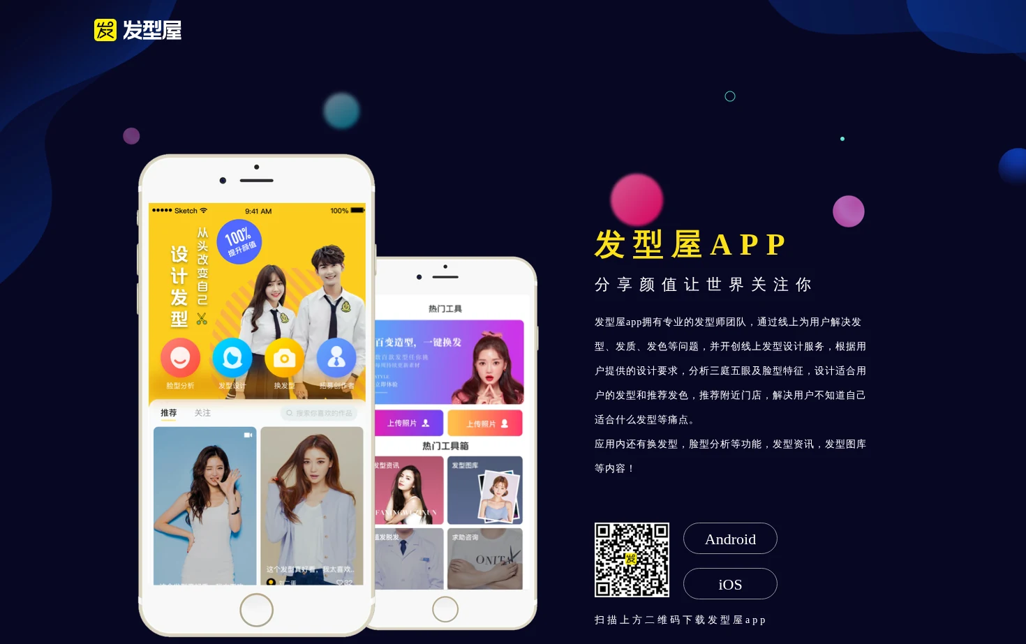 发型屋 页面快照